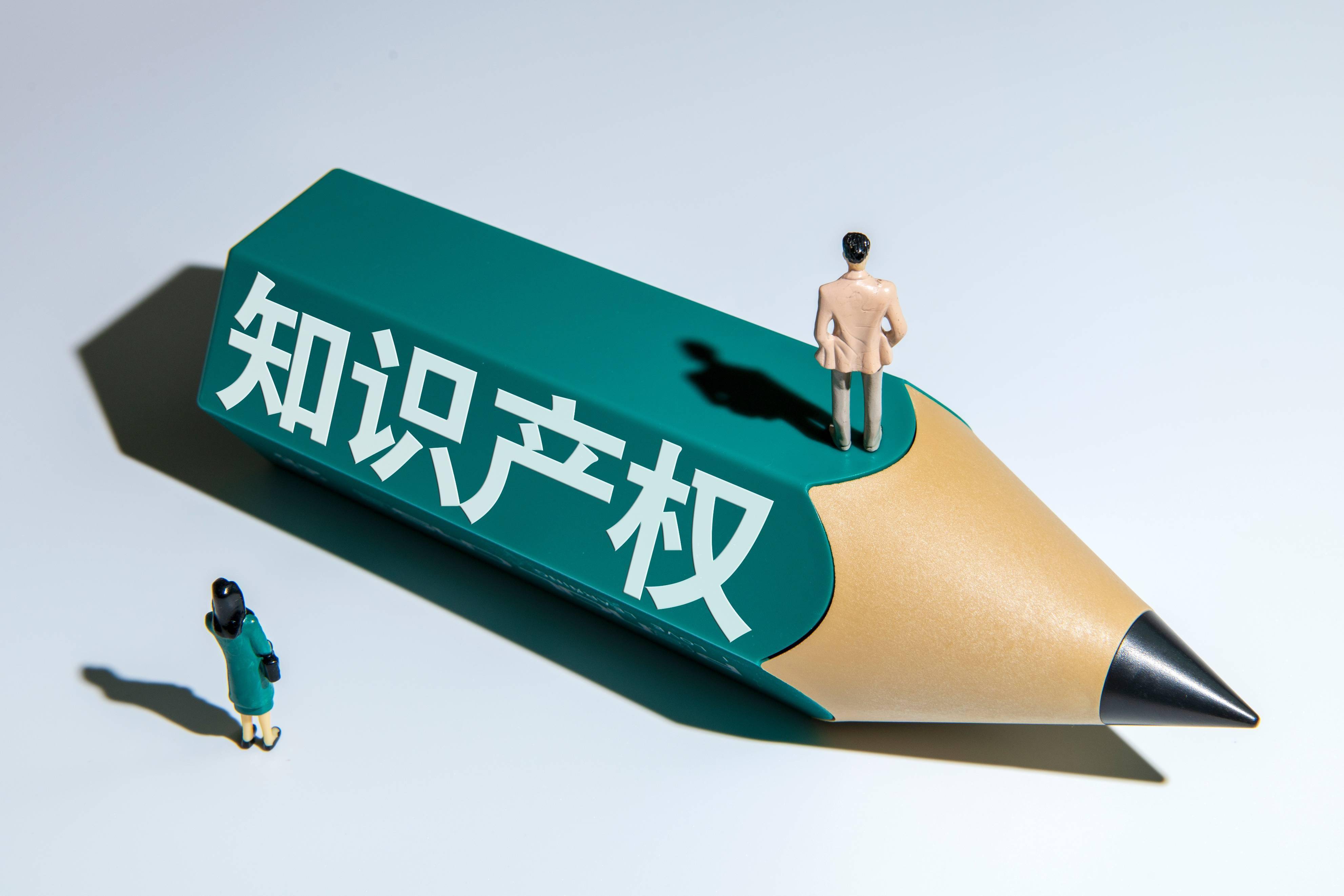 汕头知识产权